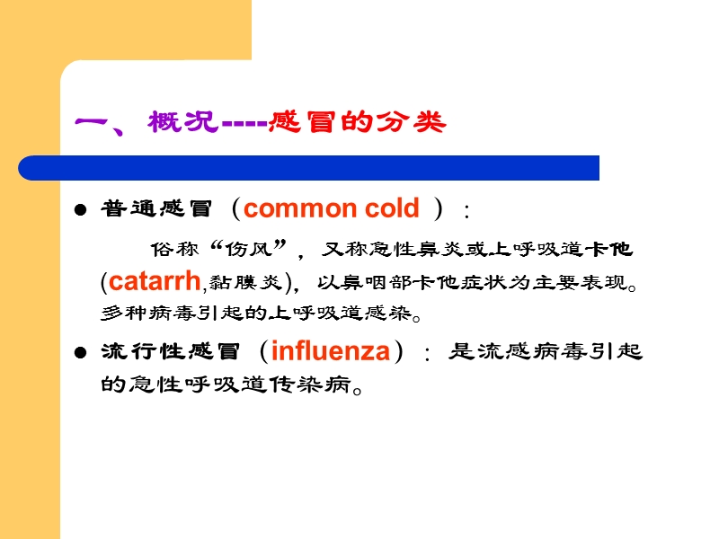 感冒及药物治疗.ppt_第3页