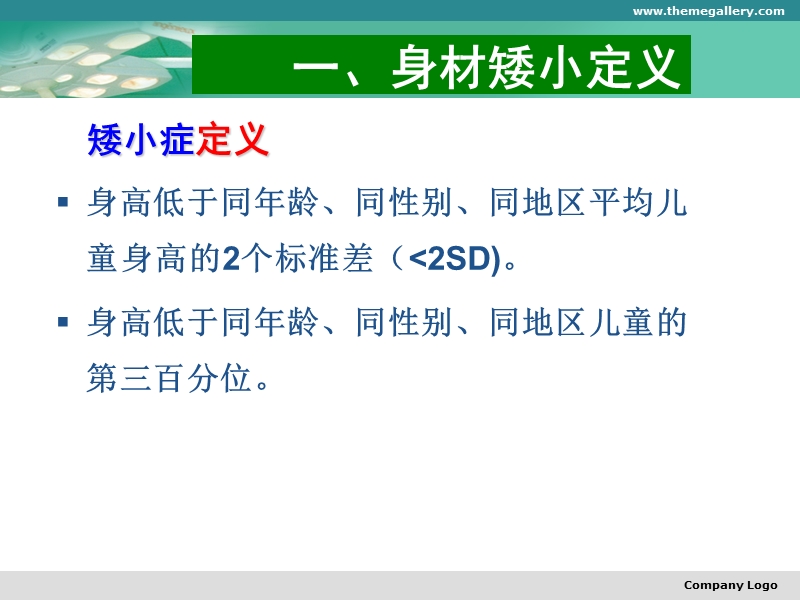 儿童身材矮小的诊断思路与处理.ppt_第2页