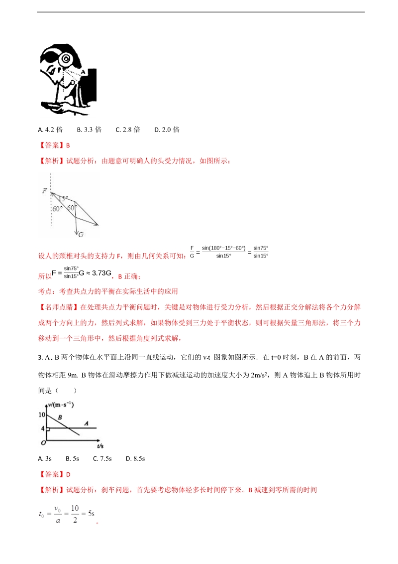 2018年河北省衡水中学高三上学期第二次调研物理试题（解析版）.doc_第2页