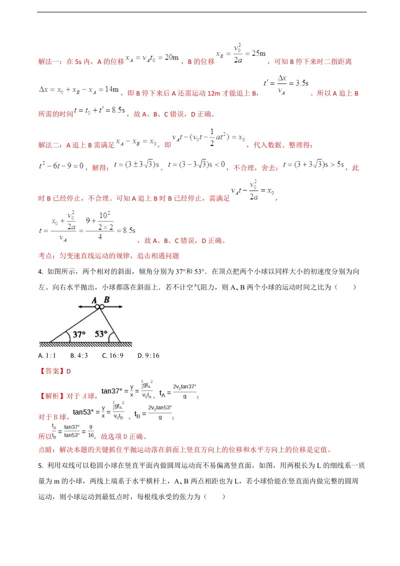 2018年河北省衡水中学高三上学期第二次调研物理试题（解析版）.doc_第3页