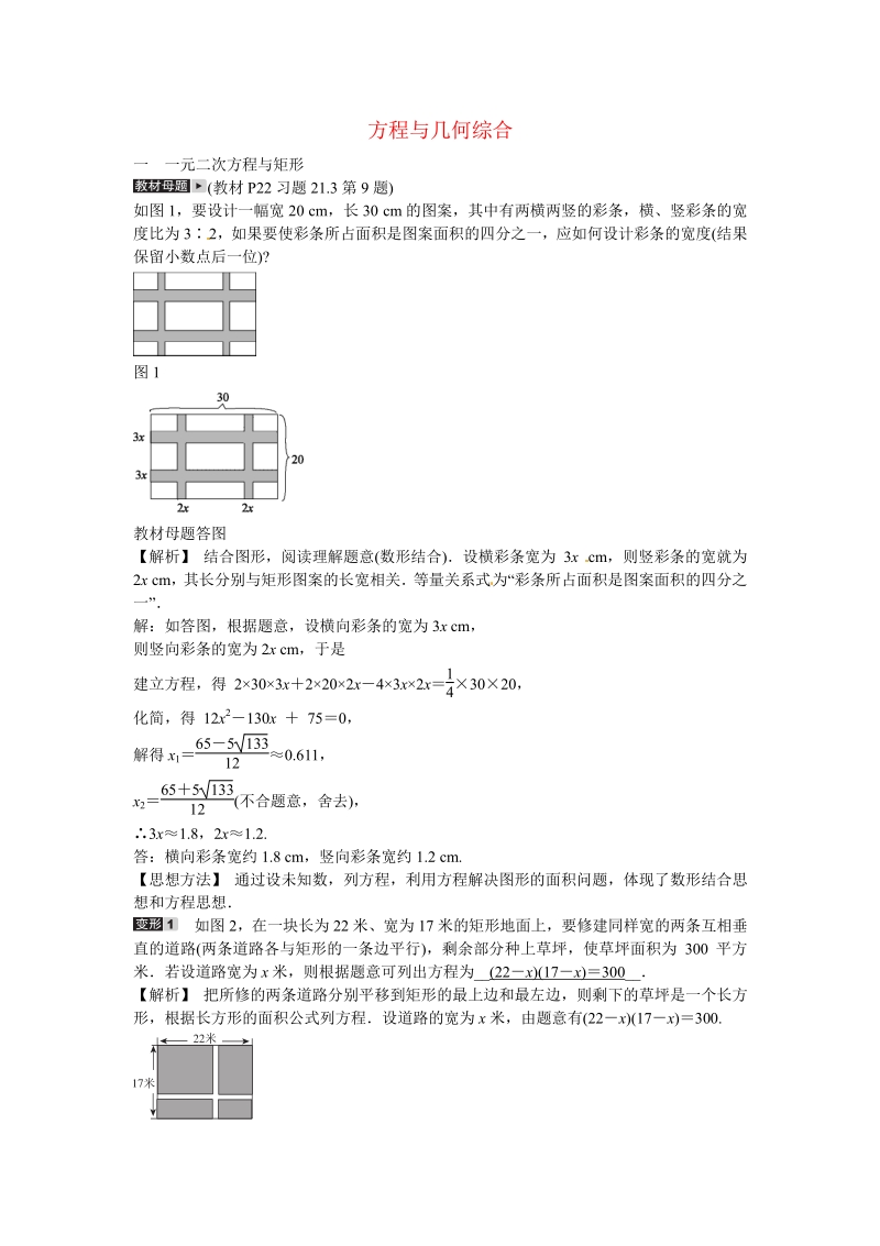 九年级数学上册专题二+方程与几何综合同步测试+新人教版.pdf_第1页