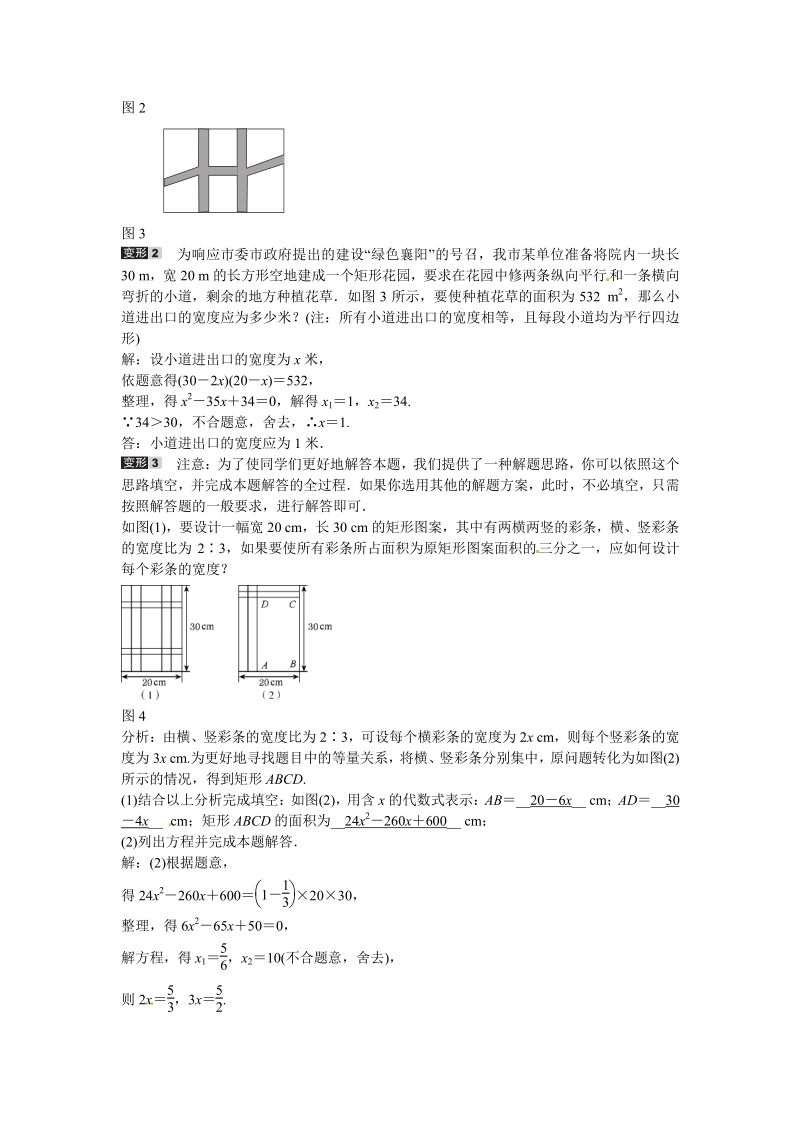 九年级数学上册专题二+方程与几何综合同步测试+新人教版.pdf_第2页