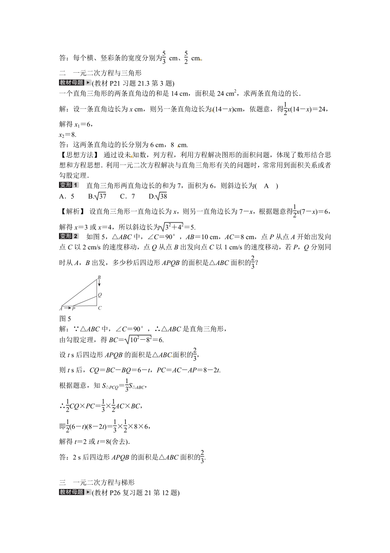 九年级数学上册专题二+方程与几何综合同步测试+新人教版.pdf_第3页