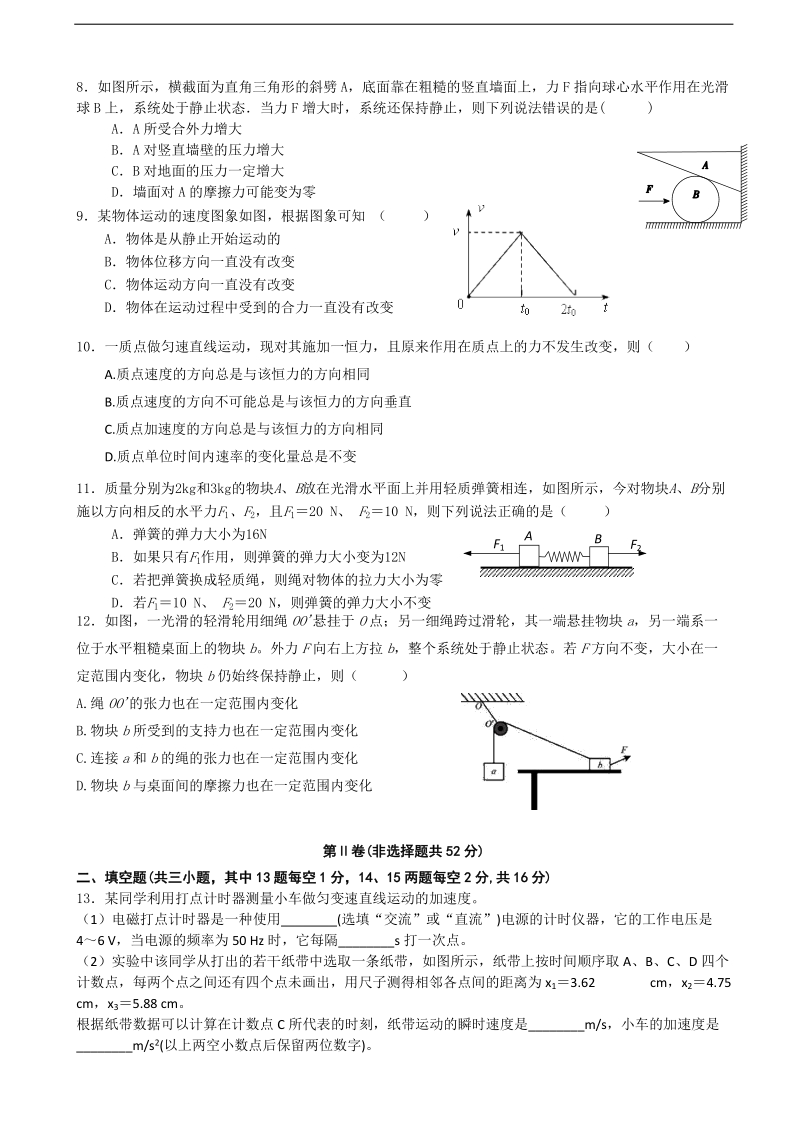 2017年吉林省松原市乾安县第七中学高三第一次模拟考试物理试题.doc_第2页