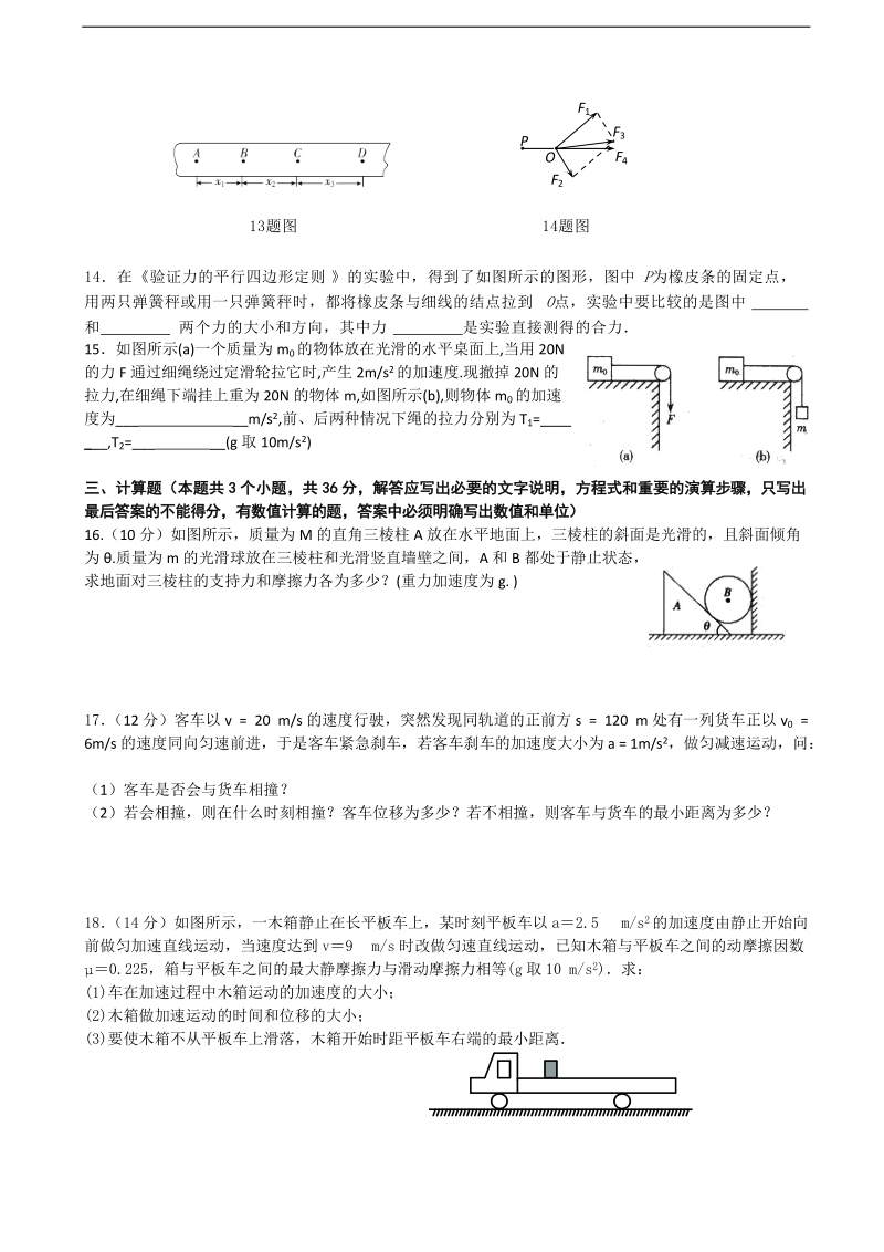 2017年吉林省松原市乾安县第七中学高三第一次模拟考试物理试题.doc_第3页