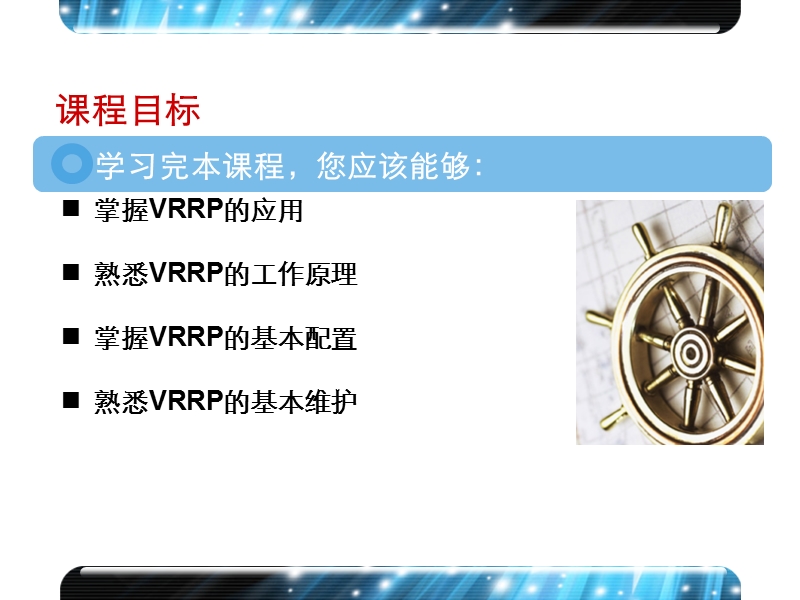 华三vrrp原理和配置培训课件(v5.1).ppt_第2页