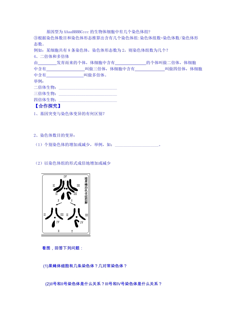 人教版高中生物必修二教案：5.2染色体变异（第1课时）.doc_第2页