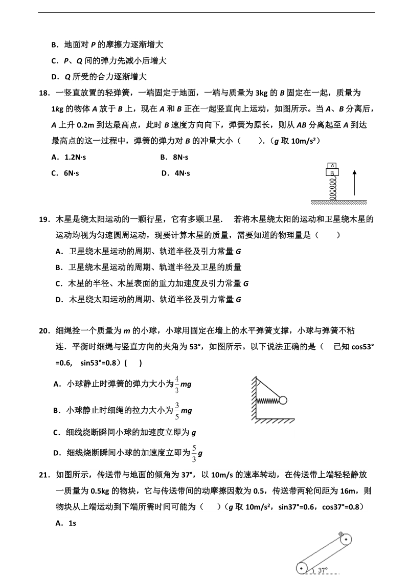 2017年河北省涞水波峰中学高三12月模拟考试（一）理科综合-物理部分试题.doc_第2页