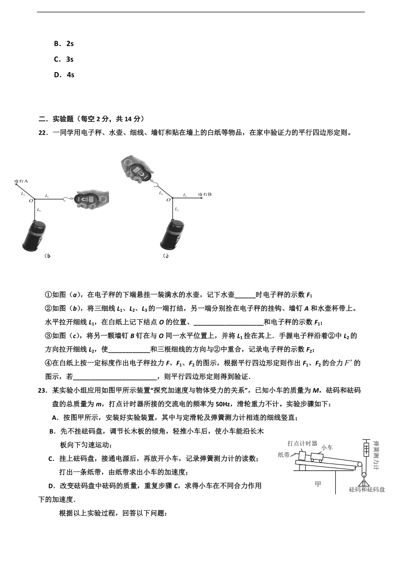 2017年河北省涞水波峰中学高三12月模拟考试（一）理科综合-物理部分试题.doc_第3页