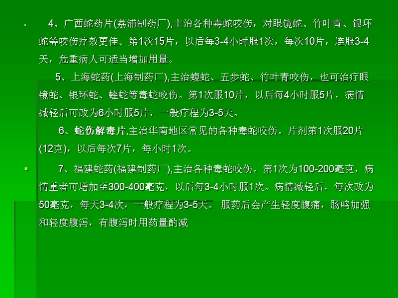 急救医学_野外活动中毒蛇咬伤的预防与急救.ppt_第2页