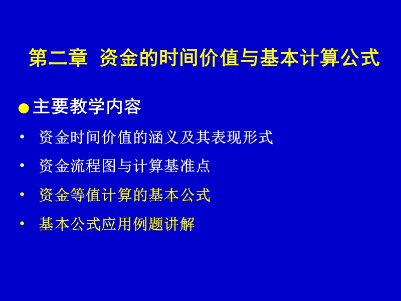 第二章-资金时间价值与复利计算.ppt_第2页