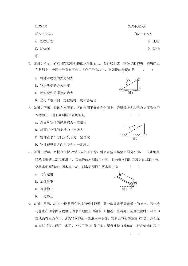 高一物理必修1新课标人教《相互作用》单元检测C.pdf_第2页