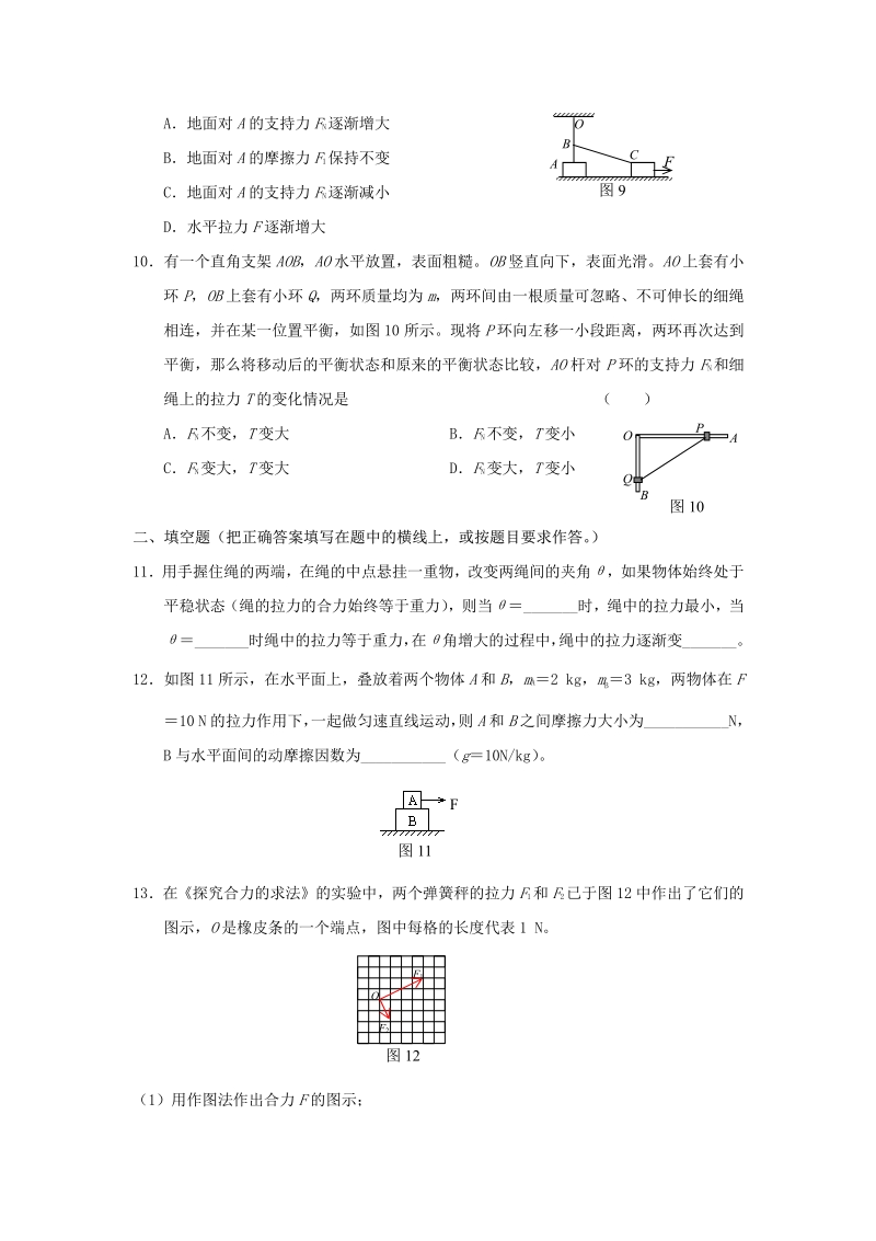 高一物理必修1新课标人教《相互作用》单元检测C.pdf_第3页