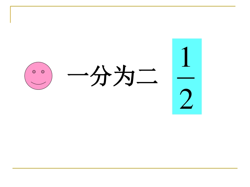 分数的意义-人教版五下.ppt_第3页