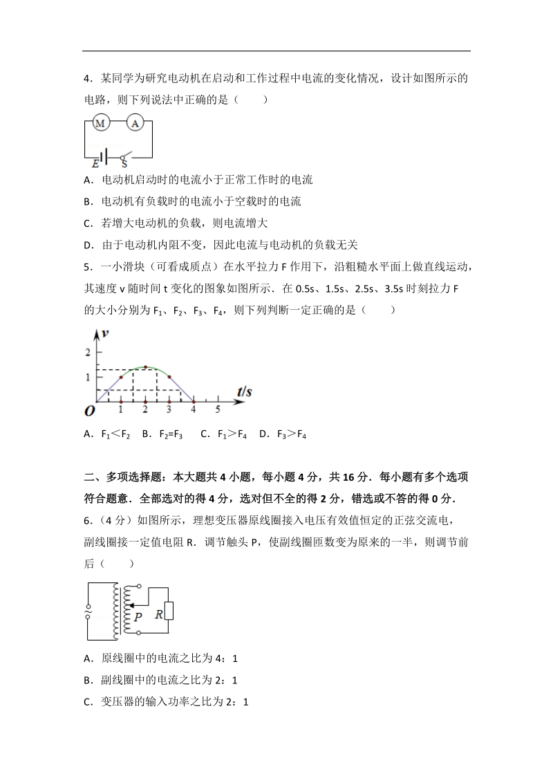 2016年江苏省淮安市高考最后一模物理试卷（5月份）（解析版）.doc_第2页