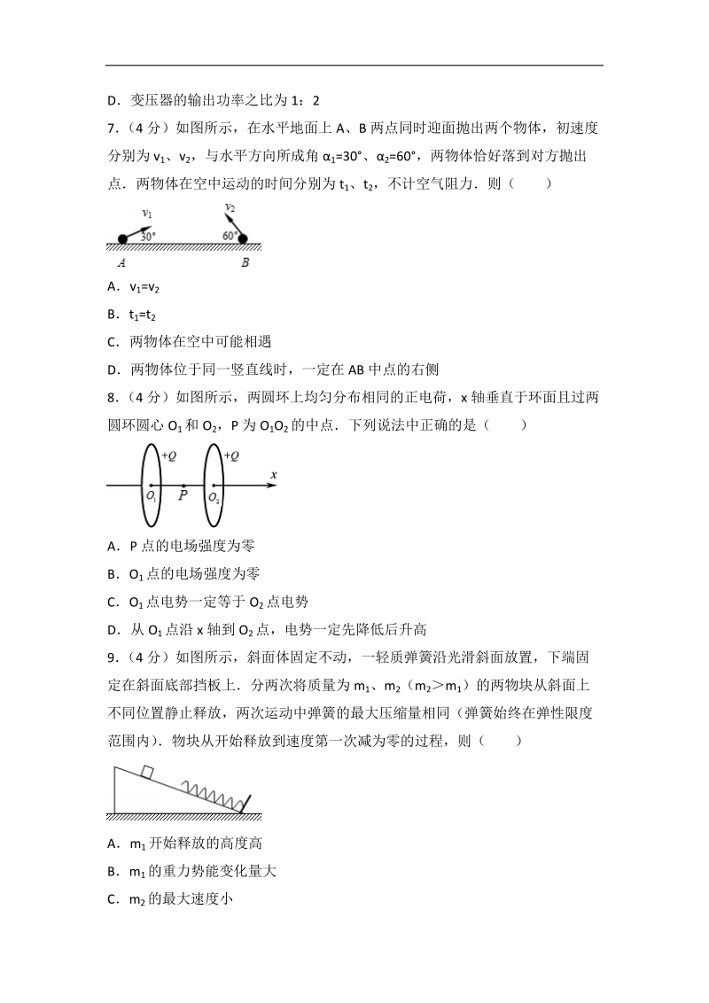 2016年江苏省淮安市高考最后一模物理试卷（5月份）（解析版）.doc_第3页