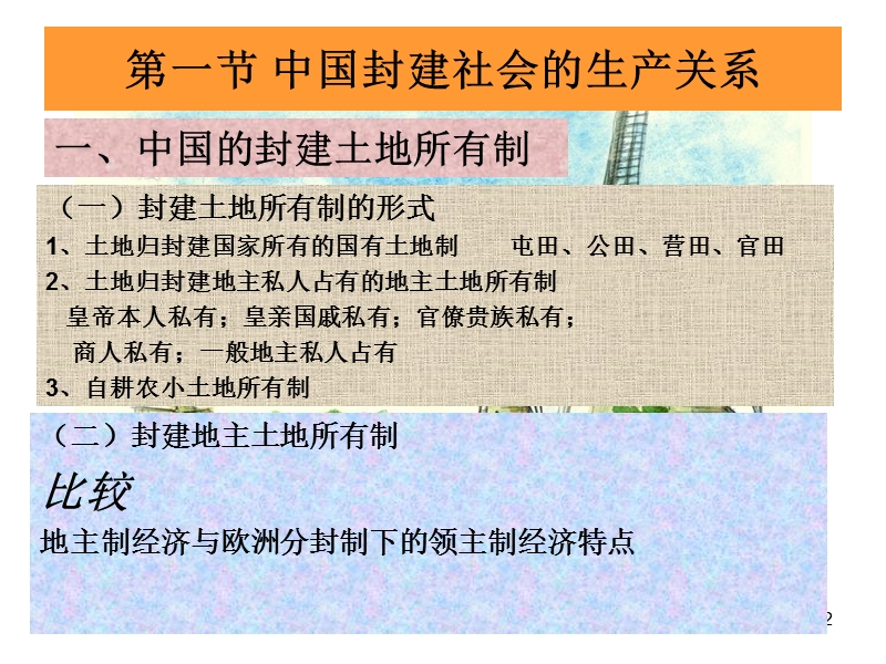 第一章鸦片战争前的中国封建经济的概况.ppt_第2页