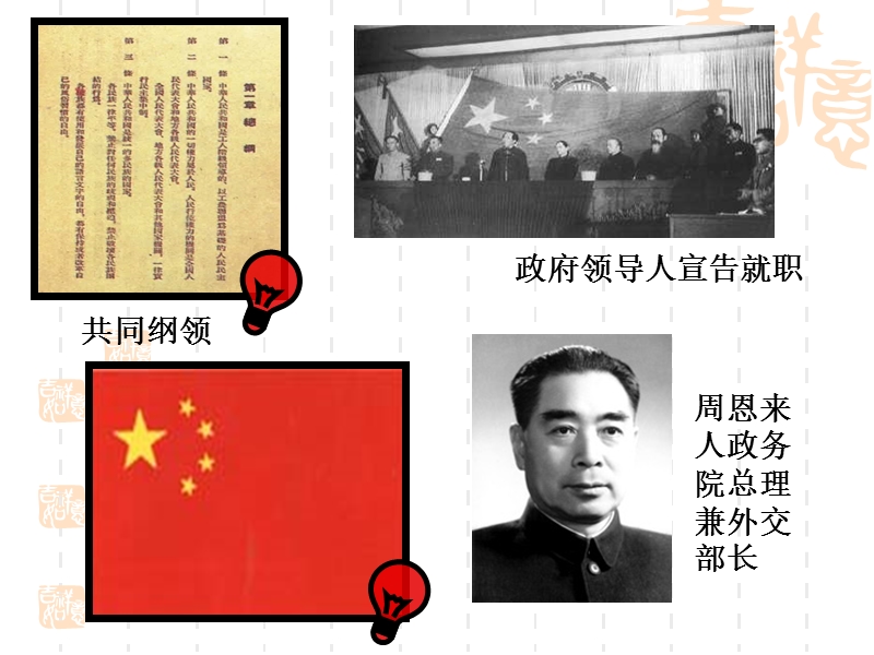 【】中国人民站起来了ppt课件.ppt_第3页