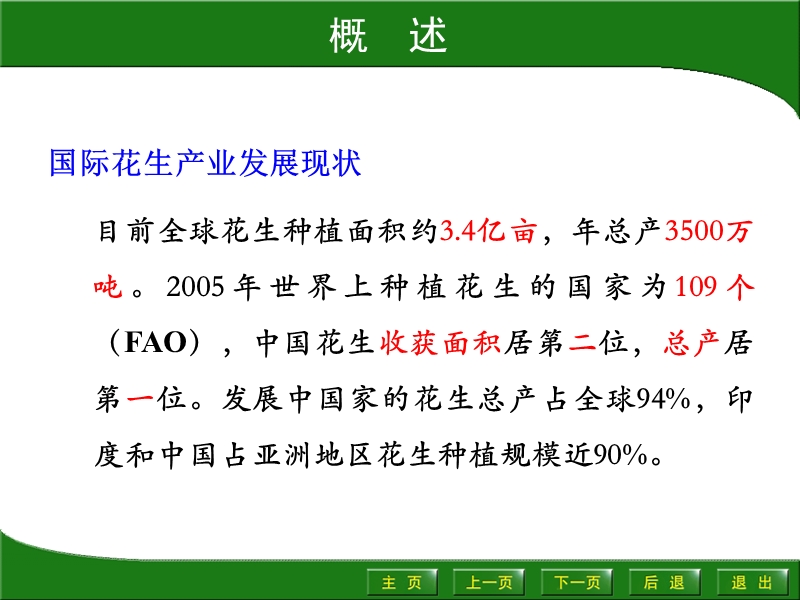 花生病虫害防治.ppt_第2页