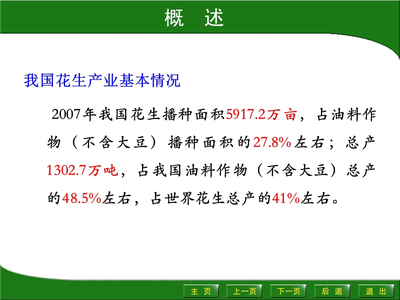 花生病虫害防治.ppt_第3页