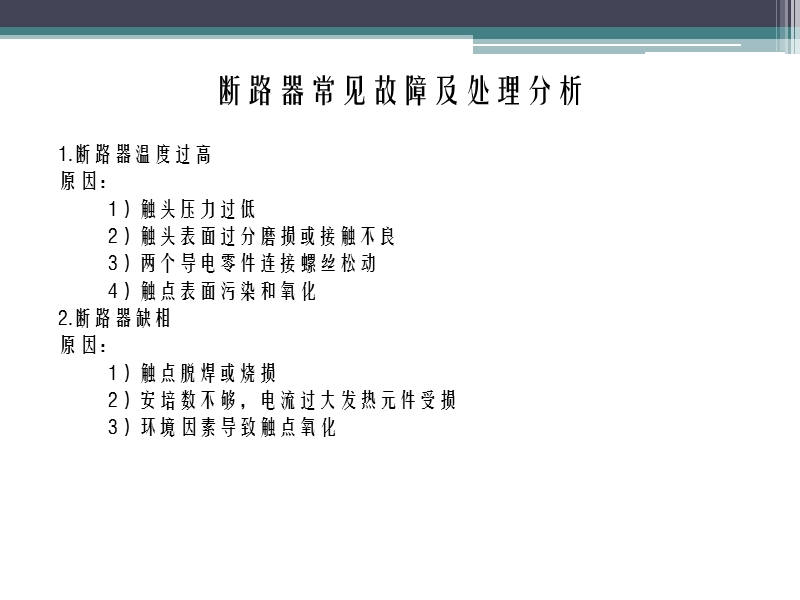 电气元器件的认识与使用.pptx_第3页