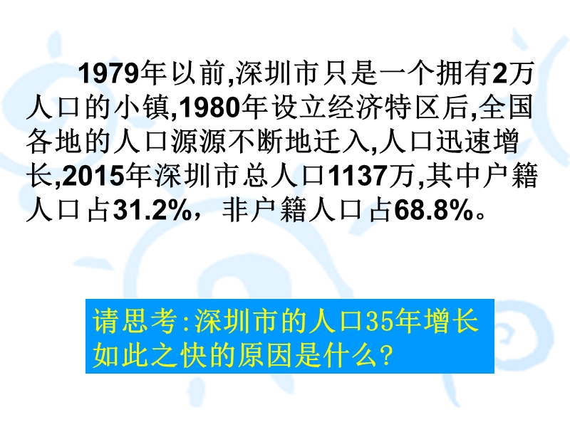 2016高中地理必修二1.2人口空间的变化.ppt_第2页