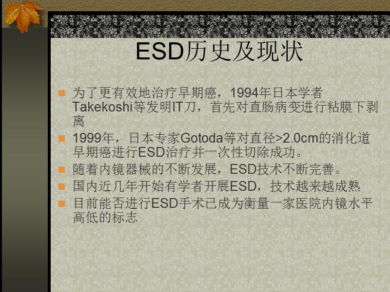 esd临床技术.ppt_第3页