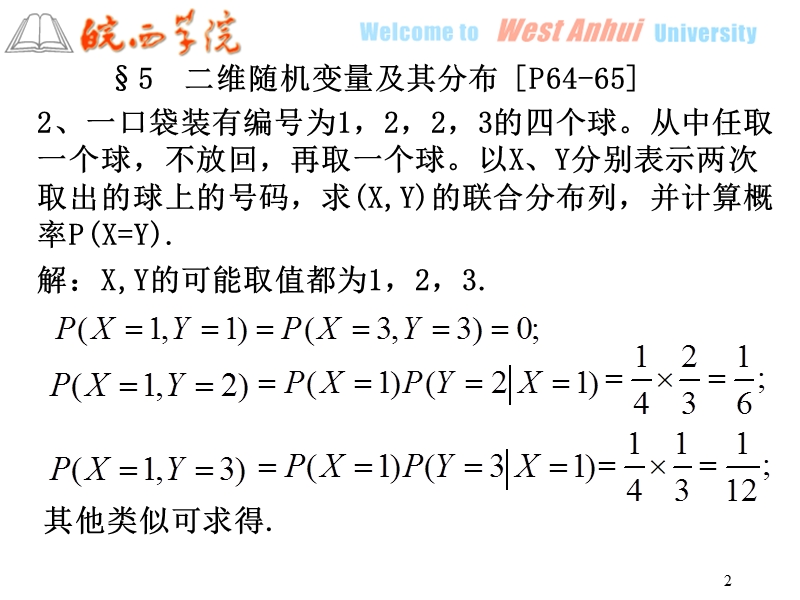 概率统计习题选讲〔5-6〕.ppt_第2页