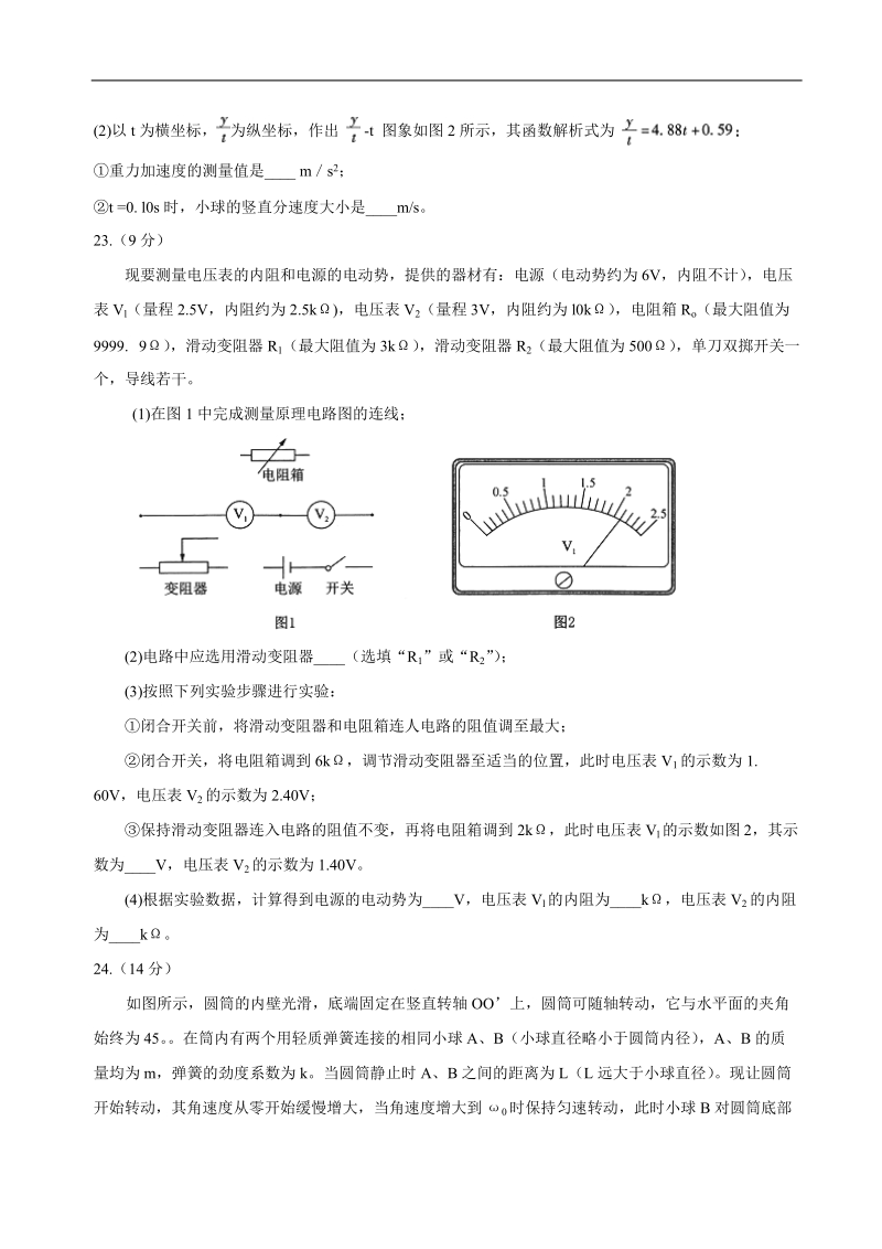 2017年湖北省武汉市高中毕业生五月模拟考试理综物理试题.doc_第3页