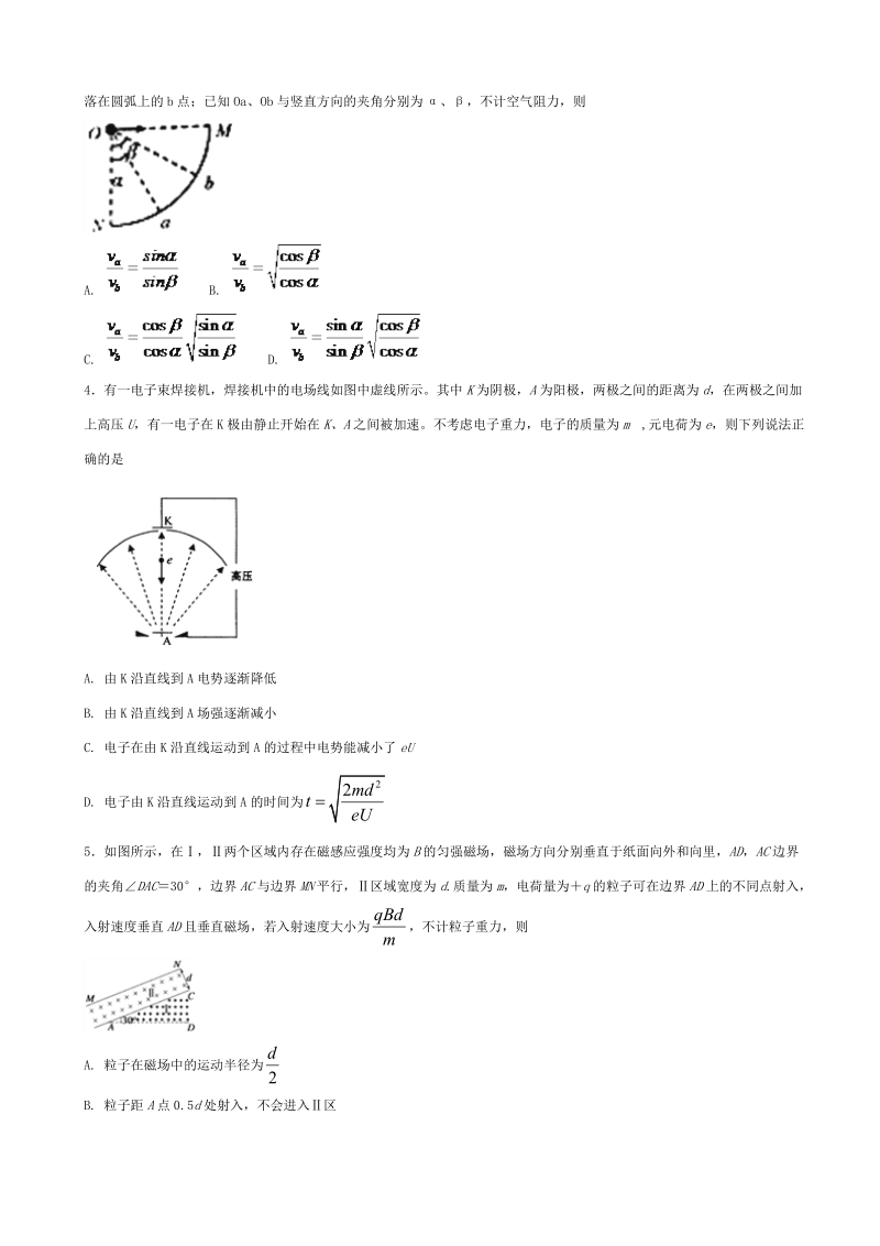 2017年湖南省衡阳市第八中学高三实验班第一次模拟考试理综物理试题.doc_第2页