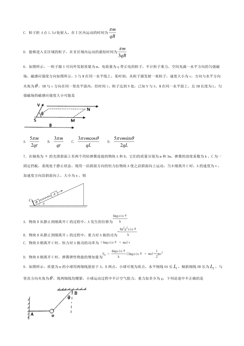 2017年湖南省衡阳市第八中学高三实验班第一次模拟考试理综物理试题.doc_第3页