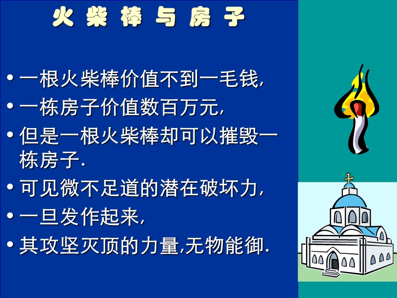 6预防一般违法行为-青春拒绝犯罪.ppt_第3页