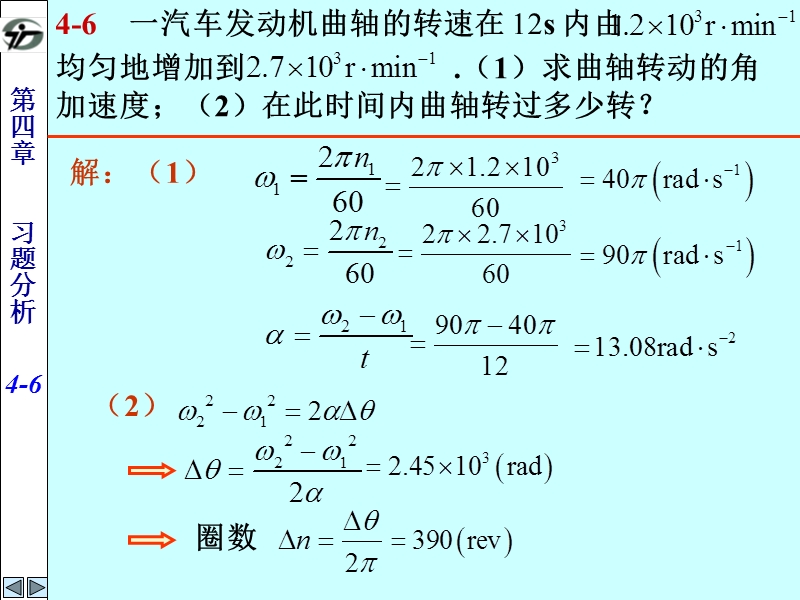 大学物理-刚体转动.ppt_第1页