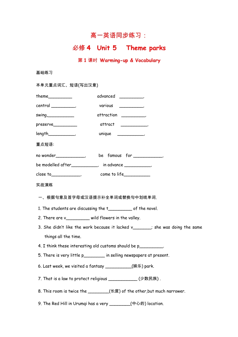 高中英语：Unit 5 Theme parks Warming-up & Vocabulary（新人教必修4）.pdf_第1页