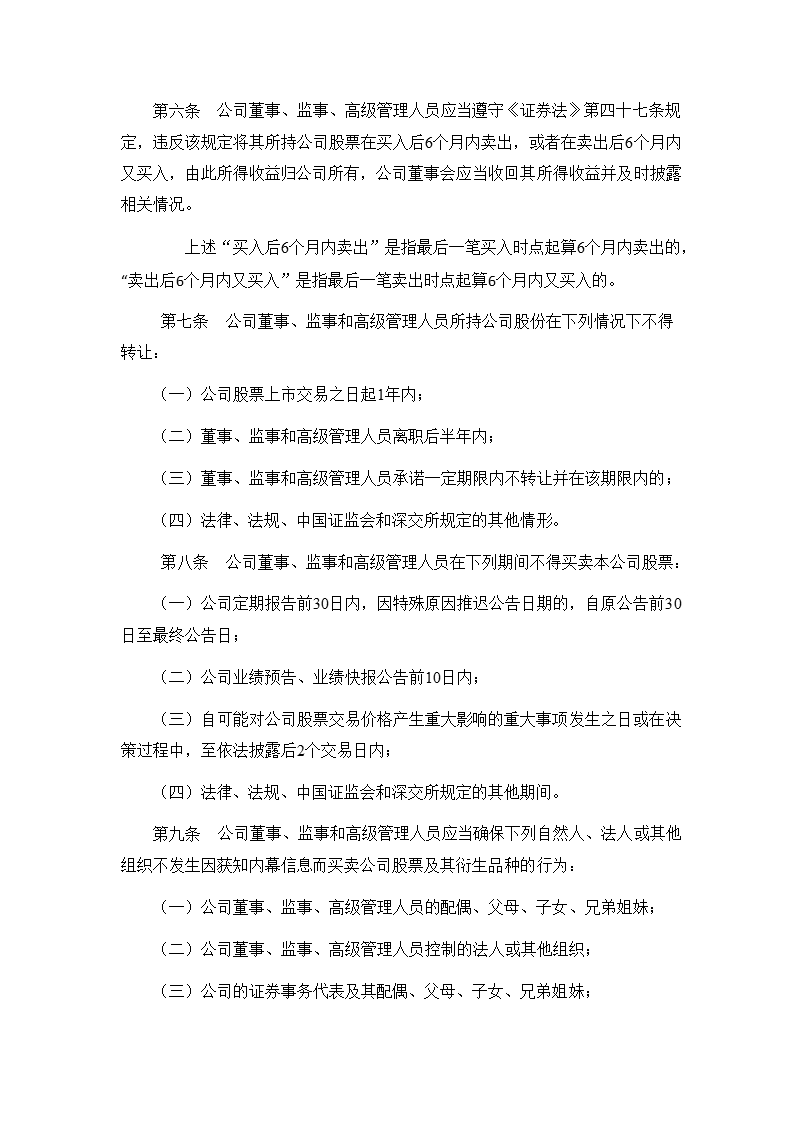 迪威视讯：董事、监事和高级管理人员持有和买卖公司股份的专项管理制度（2011年4月）.ppt_第2页