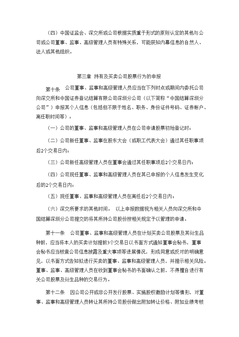 迪威视讯：董事、监事和高级管理人员持有和买卖公司股份的专项管理制度（2011年4月）.ppt_第3页