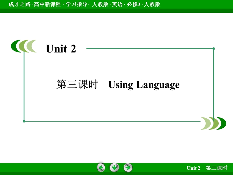 2015-2016高中英语人教版必修3课件-unit-2-第3课时.ppt.ppt_第3页