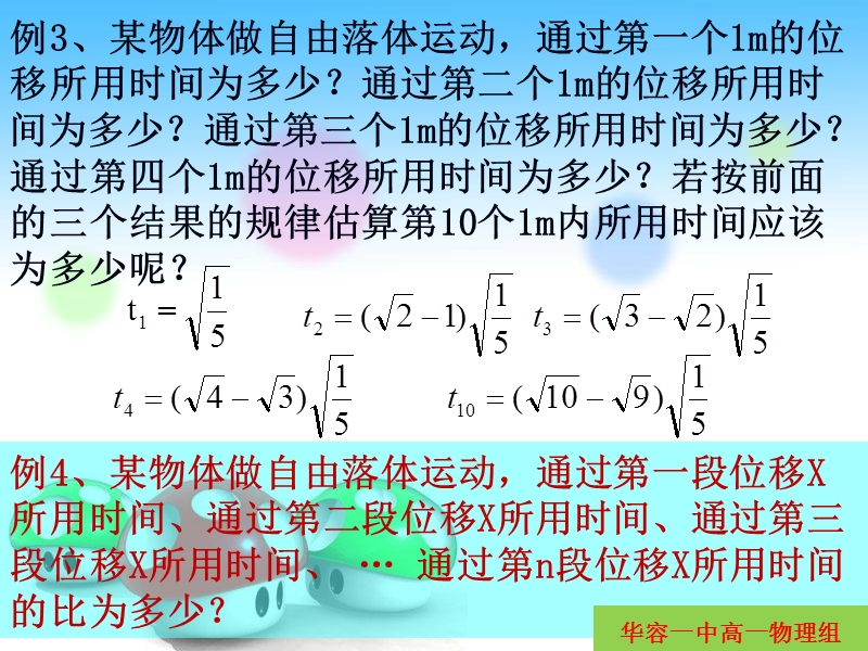 例1、某物体做自由落体运动-第1秒内的位移为多少？第2秒.ppt_第3页