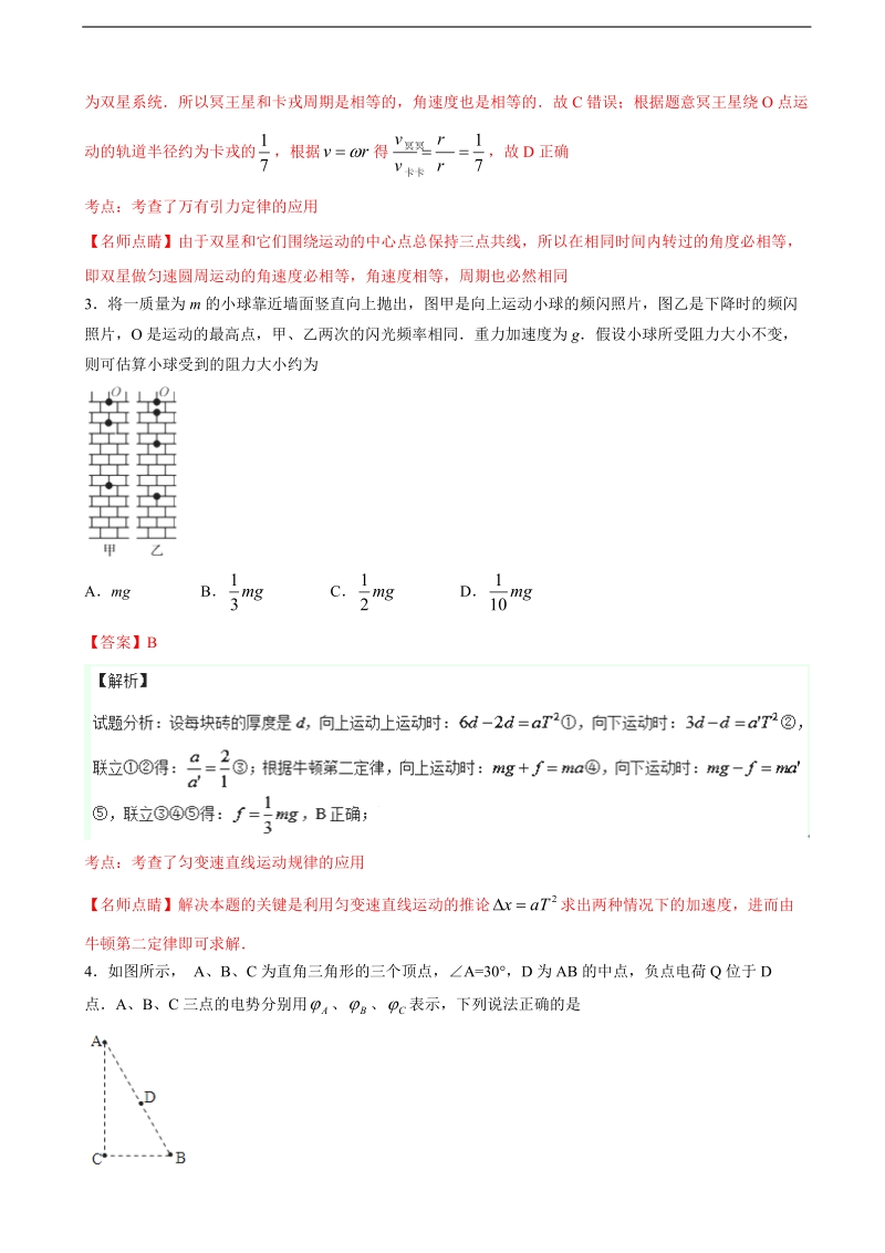 2016年江苏省扬州市高三第四次模拟考试物理试题解析（解析版）.doc_第2页