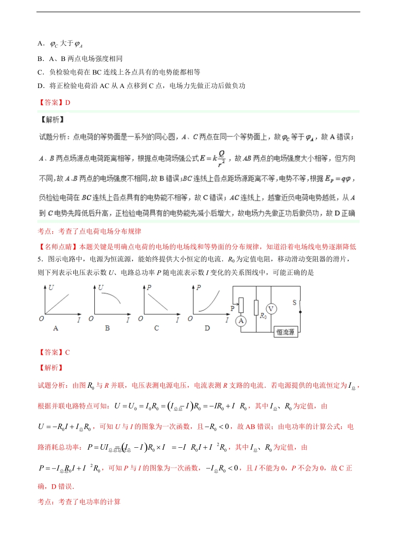 2016年江苏省扬州市高三第四次模拟考试物理试题解析（解析版）.doc_第3页