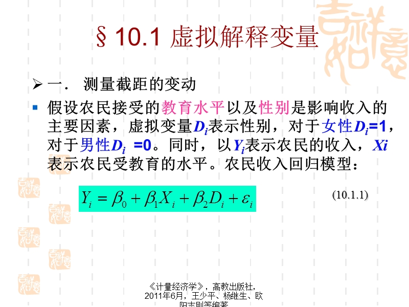 第10章(离散选择模型)-计量经济学.ppt_第3页