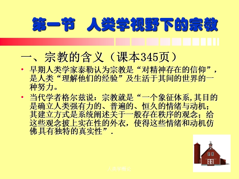 第15章--宗教与仪式.ppt_第3页