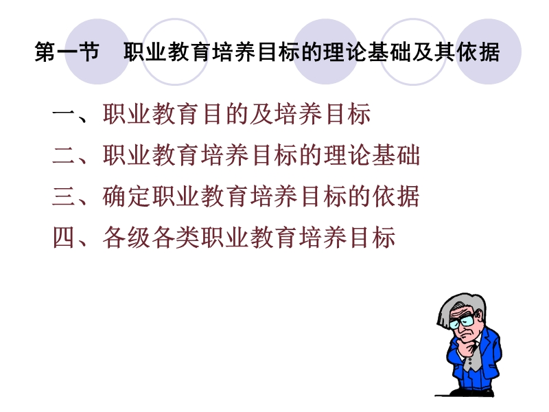 《职业教育学》课件(第三章).ppt_第3页