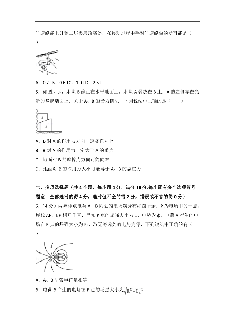 2016年江苏省淮安市高考物理四模试卷（解析版）.doc_第2页