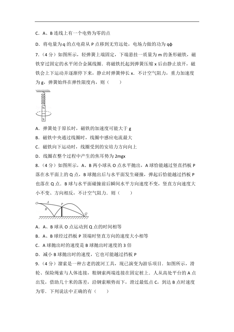 2016年江苏省淮安市高考物理四模试卷（解析版）.doc_第3页