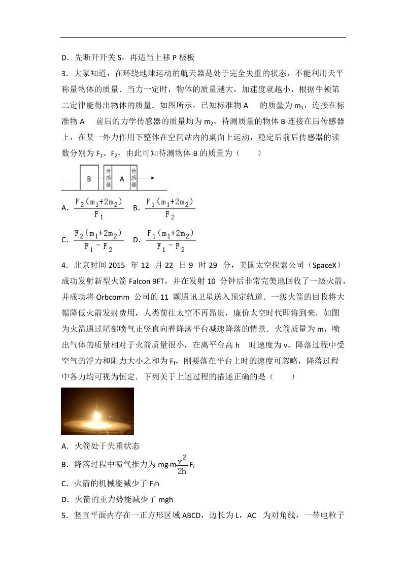 2016年浙江省六校联考高考物理模拟试卷（解析版）.doc_第2页