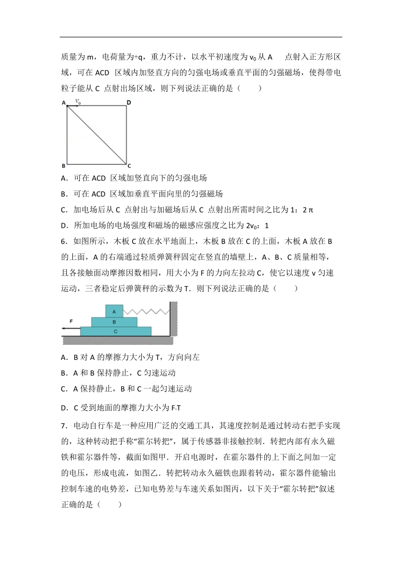 2016年浙江省六校联考高考物理模拟试卷（解析版）.doc_第3页