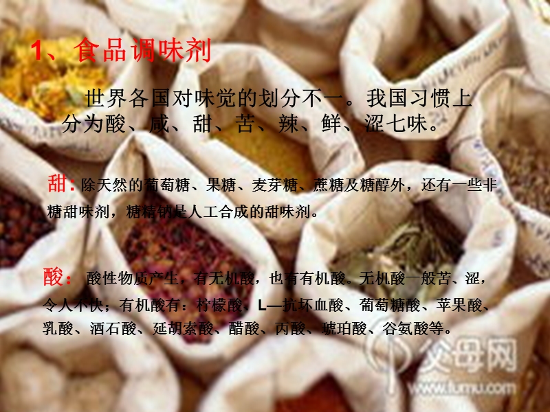 化学在食品中的应用.ppt_第3页