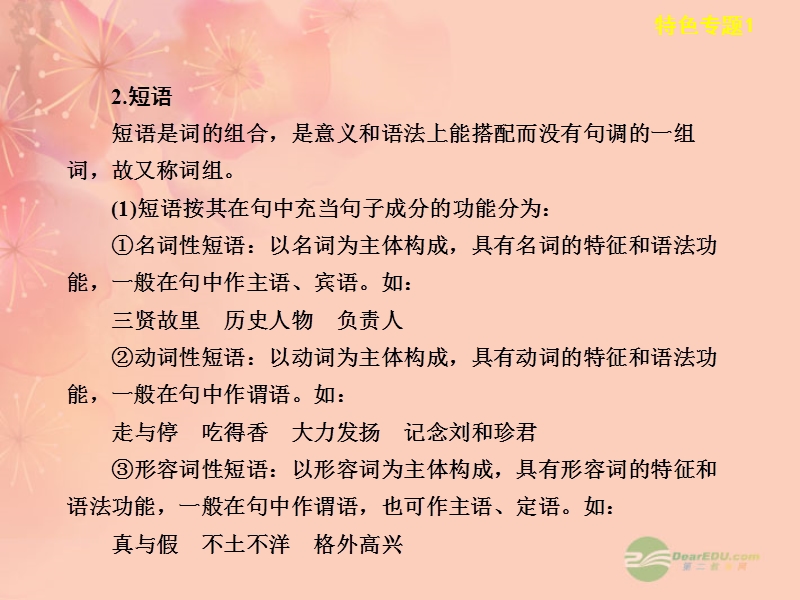 【步步高】高考语文一轮总复习-语言文字运用-第一章-特色专题1-懂一点语法常识——辨析和修改病句.ppt_第3页