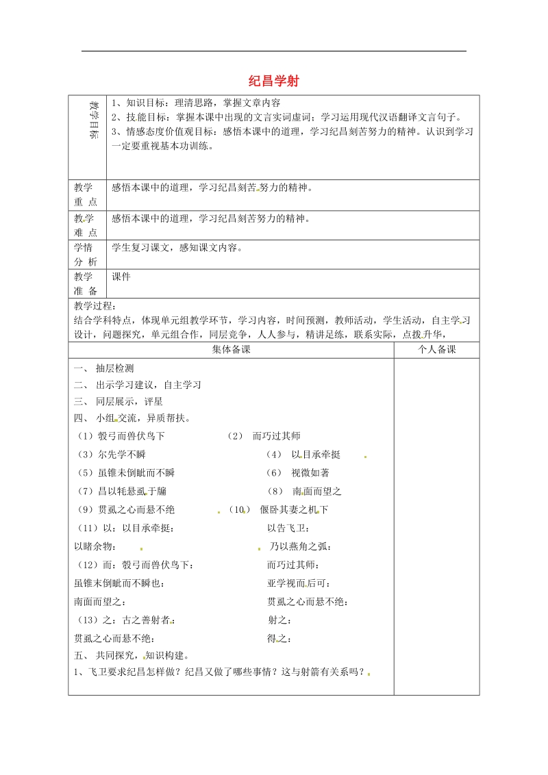 山东省淄博市临淄区第八中学2018年七年级语文上册《第18课 纪昌学射》复习教案 鲁教版五四制.doc_第1页